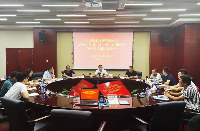 南昌市政建設(shè)集團(tuán)召開安全穩(wěn)定攻堅戰(zhàn)調(diào)度會暨傳達(dá)全國、省、市、集團(tuán)疫情防控會議精神部署會691.jpg