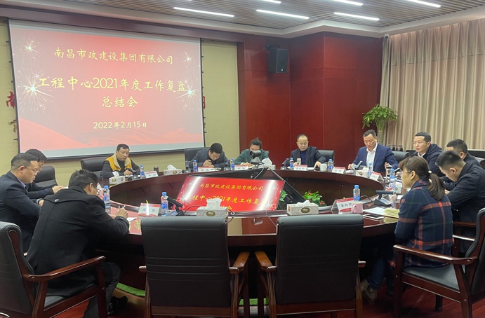 南昌市政建設(shè)集團工程中心2021年度工作復盤691.jpg