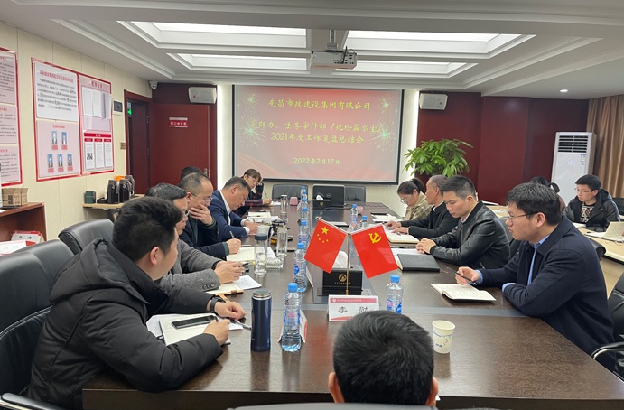 南昌市政建設(shè)集團黨群辦2021年度工作復盤691.jpg