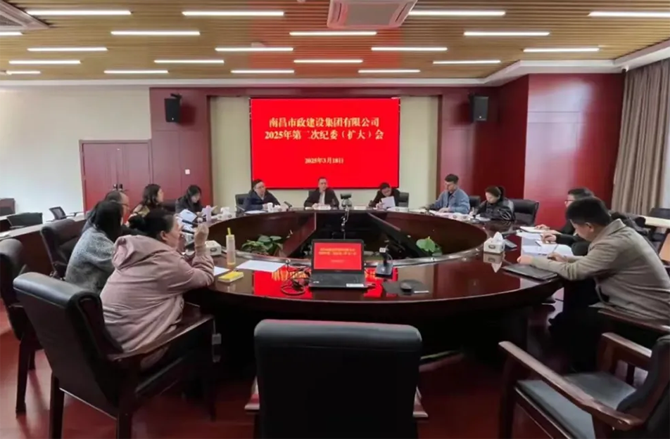 公司紀(jì)委部署2025年紀(jì)檢監(jiān)察重點(diǎn)：深化全面從嚴(yán)治黨，鍛造紀(jì)檢鐵軍
